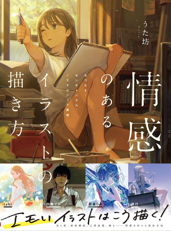 PREORDER Creating Emotion in Illustration: Melancholic, Sentimental & Nostalgic Expression
