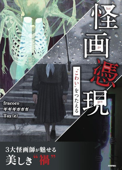 PREORDER Gijutsu Hyoronsha - Kaiga Hyōgen: Conveying Fear