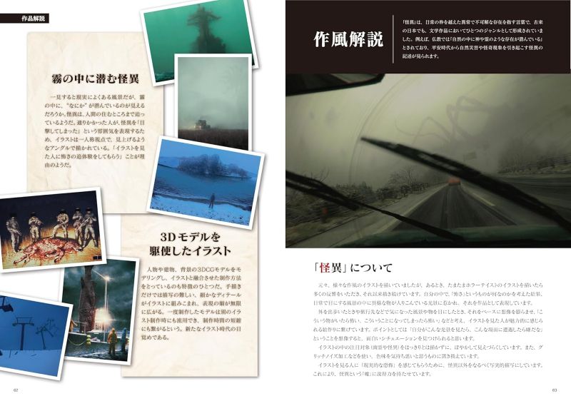 PREORDER Gijutsu Hyoronsha - Kaiga Hyōgen: Conveying Fear