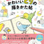 PREORDER BIRDSTORY: A Guide to Drawing Cute Birds