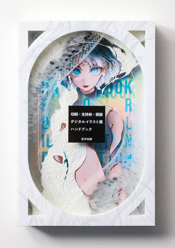 PREORDER Digital Illustration Exhibition Handbook: Printing, Materials, and Framing Guide