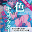 PREORDER Hobby Japan - Illustration Techniques from Popular Artists: Mastering Color and Character Design