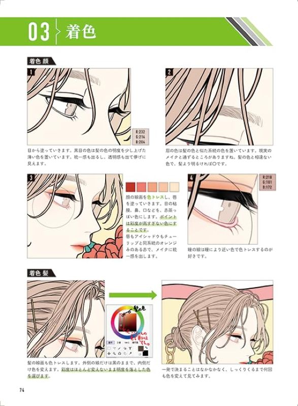 PREORDER Hobby Japan - Illustration Techniques from Popular Artists: Mastering Color and Character Design