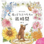 PREORDER A Journey with Flowers and Animals Coloring Book