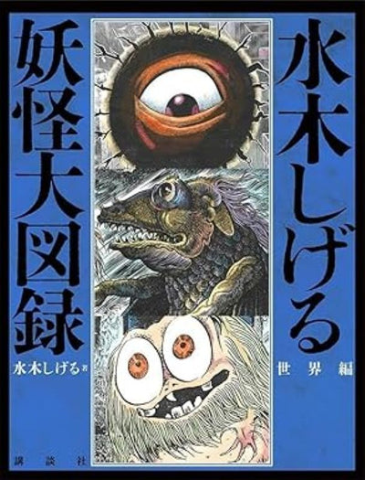 PREORDER Shigeru Mizuki's Great Encyclopedia of World Monsters