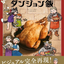 PREORDER Delicious in Dungeon Official Recipe Book: Cook Delicious in Dungeon at Home