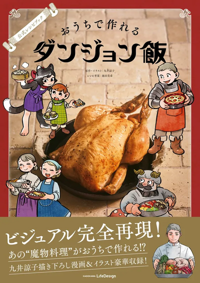 PREORDER Delicious in Dungeon Official Recipe Book: Cook Delicious in Dungeon at Home