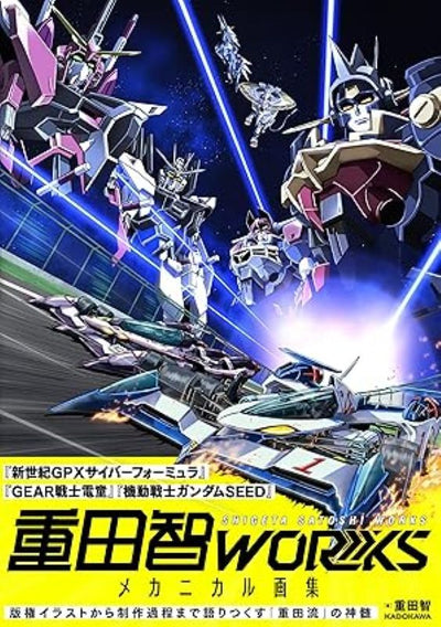 PREORDER  Satoshi Shigeta WORKS: Mechanical Art Book
