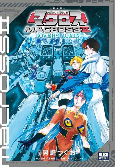 PREORDER Super Dimensional Fortress Macross II: Lovers Again Manga