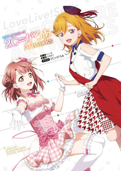 PREORDER Love Live! Series: 2C=Garoa Artworks