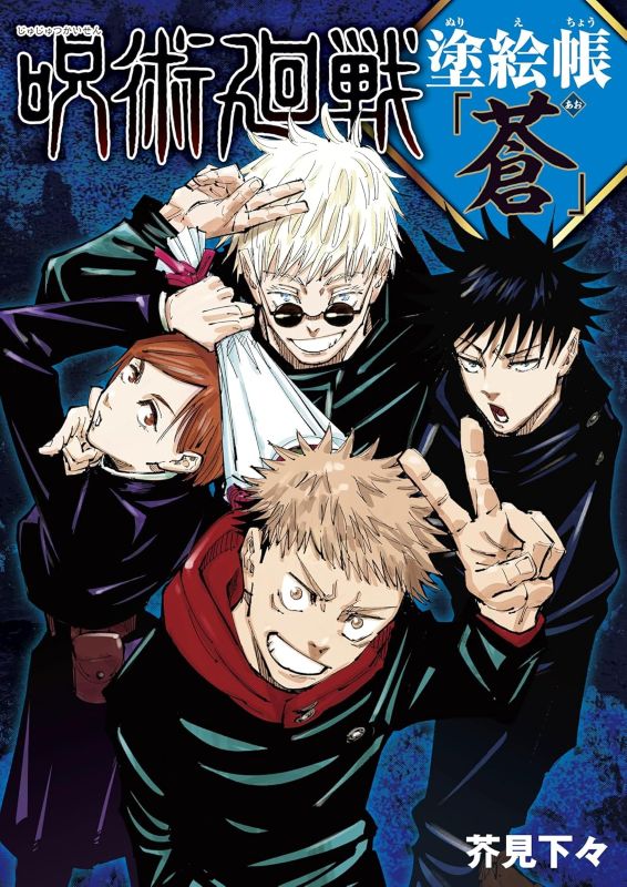 PREORDER Jujutsu Kaisen Coloring Book: Blue
