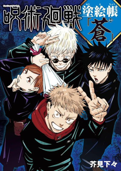 PREORDER Jujutsu Kaisen Coloring Book: Blue