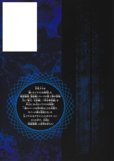 PREORDER Jujutsu Kaisen Coloring Book: Blue