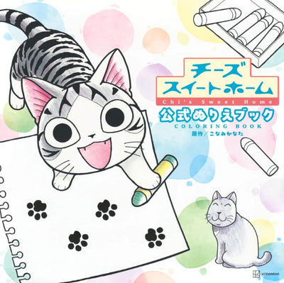 PREORDER Chi's Sweet Home Official Coloring Book