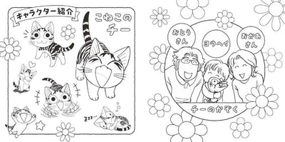 PREORDER Chi's Sweet Home Official Coloring Book