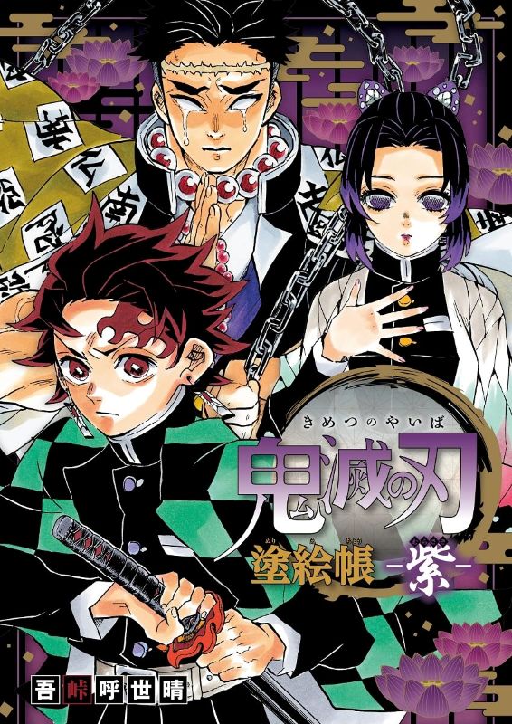 PREORDER  Demon Slayer: Kimetsu no Yaiba Coloring Book: Purple