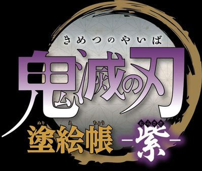 PREORDER  Demon Slayer: Kimetsu no Yaiba Coloring Book: Purple
