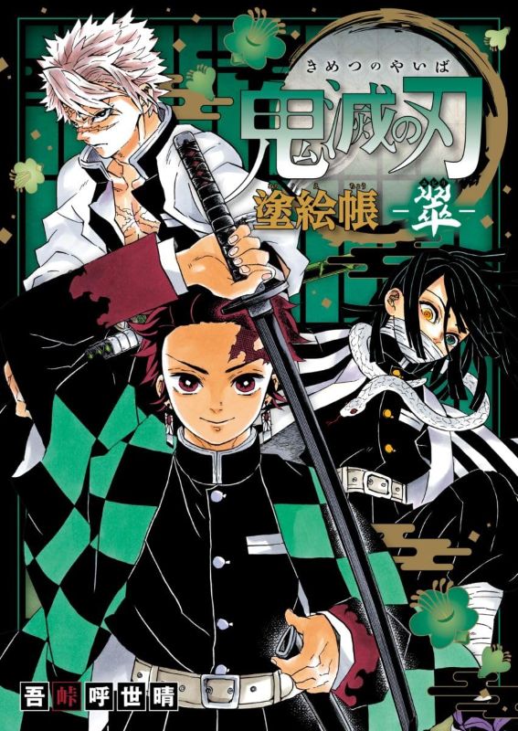 PREORDER Demon Slayer: Kimetsu no Yaiba Coloring Book: Green