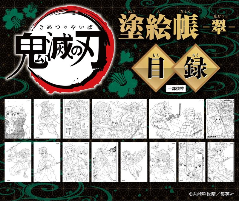 PREORDER Demon Slayer: Kimetsu no Yaiba Coloring Book: Green