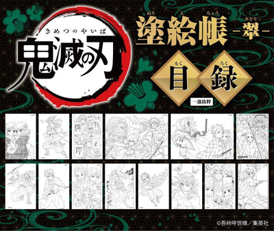 PREORDER Demon Slayer: Kimetsu no Yaiba Coloring Book: Green
