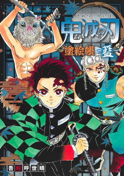 PREORDER Demon Slayer: Kimetsu no Yaiba Coloring Book: Indigo