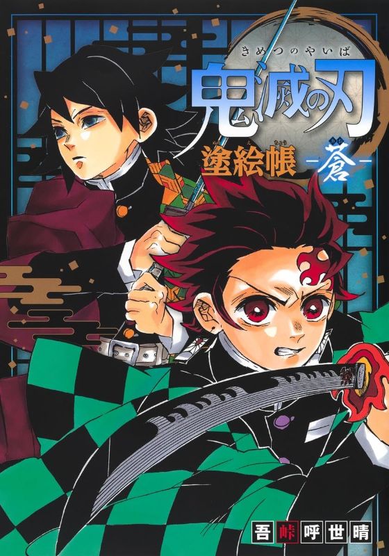 PREORDER  Demon Slayer: Kimetsu no Yaiba Coloring Book: Blue