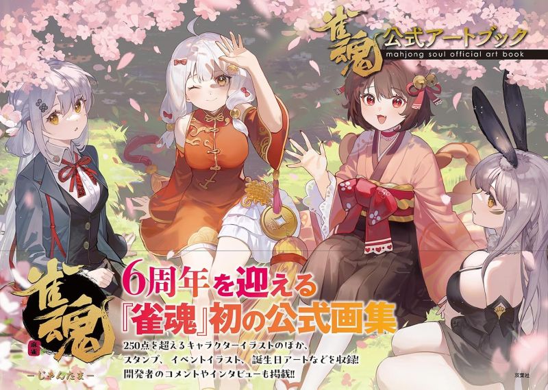 PREORDER Mahjong Soul Official Art Book