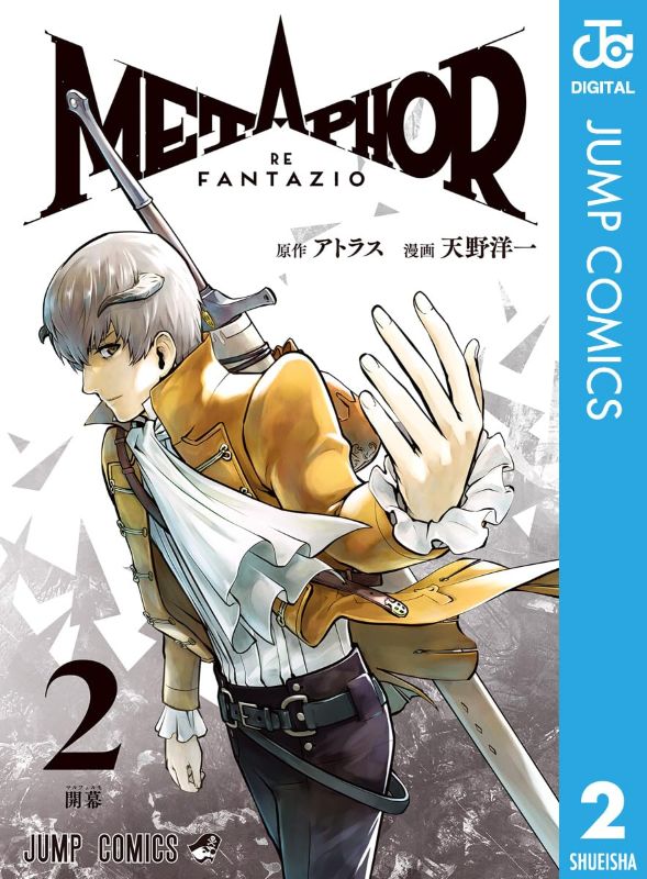 PREORDER Metaphor: ReFantazio Vol. 2