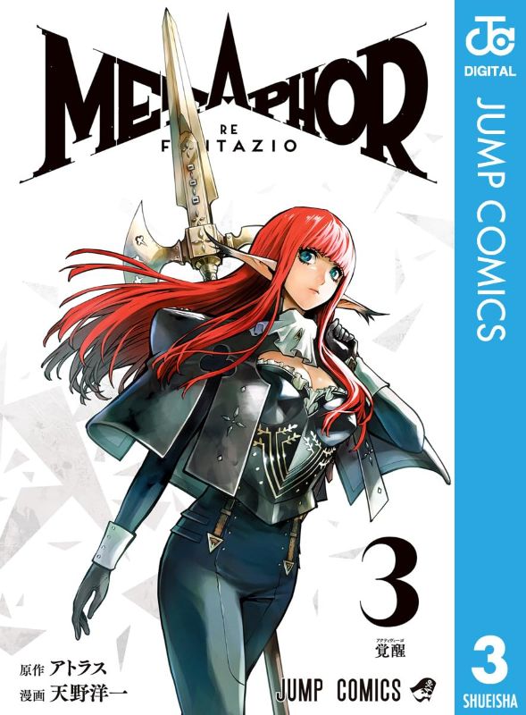 PREORDER Metaphor: ReFantazio Vol. 3