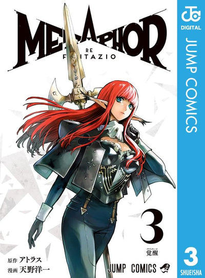 PREORDER Metaphor: ReFantazio Vol. 3