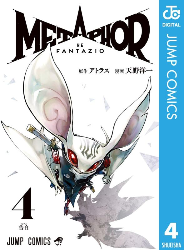 PREORDER Metaphor: ReFantazio Vol. 4