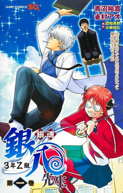 PREORDER Gintama: Mr. Ginpachi's Zany Class Volume 1