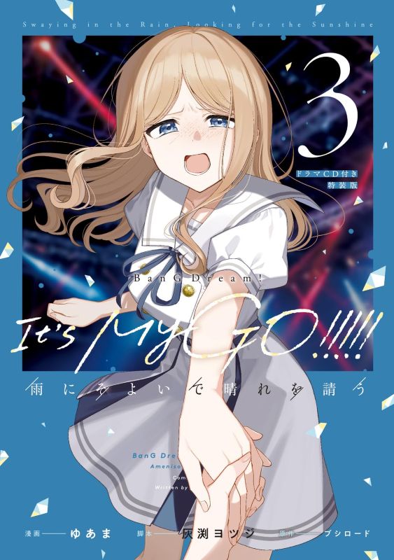 PREORDER  BanG Dream! It's MyGO!!!!!: Swaying in the Rain, Praying for Clear Skies Vol. 3 Special Edition with Drama CD