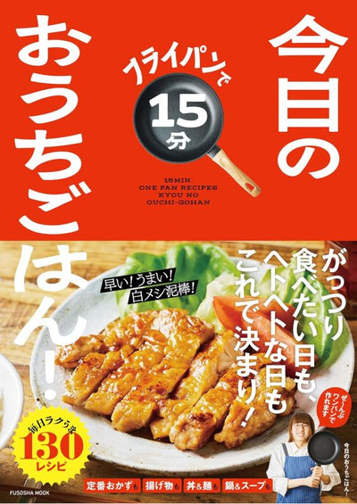 PREORDER 15-Minute Home Cooking with a Frying Pan!