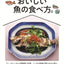 PREORDER How to Make Fish Even More Delicious