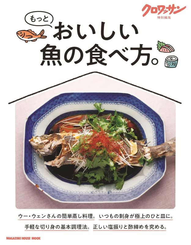 PREORDER How to Make Fish Even More Delicious