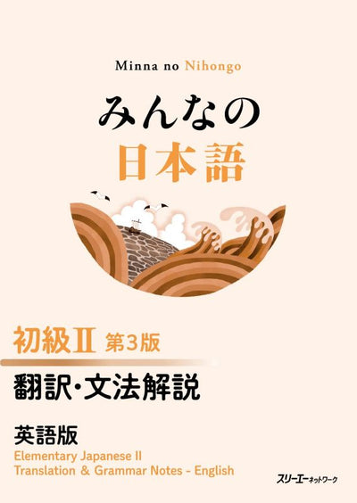 PREORDER Minna no Nihongo Elementary 2 Translation & Grammar Notes English Edition