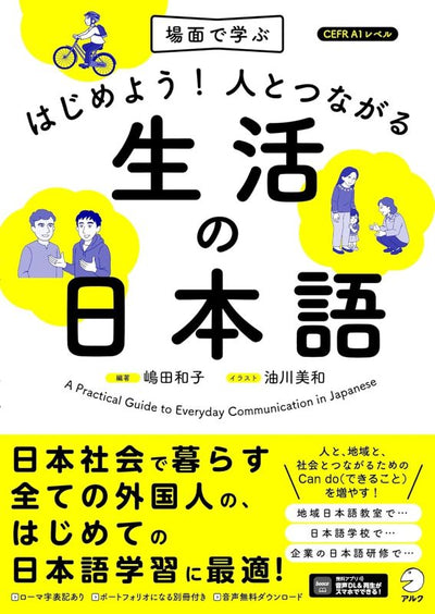 PREORDER Everyday Japanese for Connecting with People: Situation-Based Learning