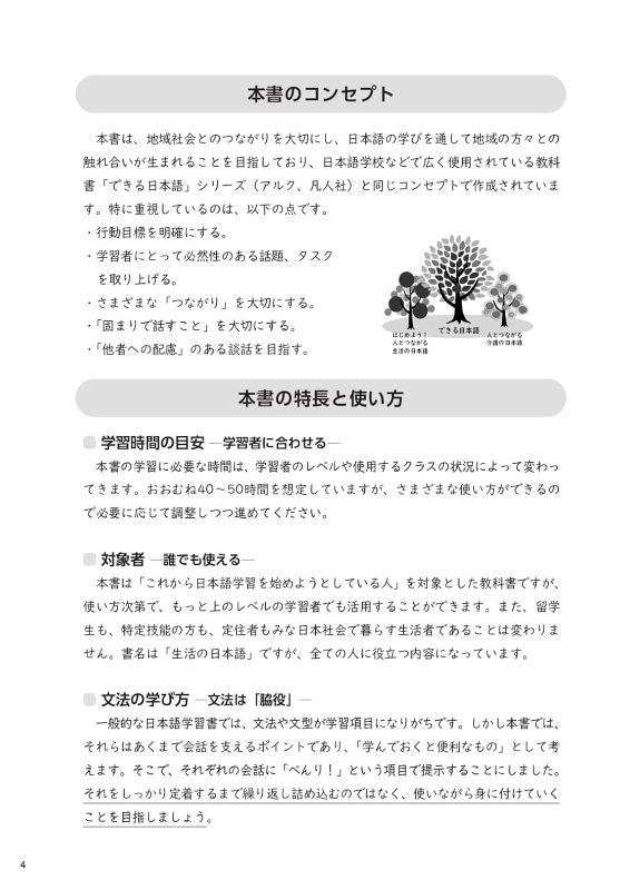 PREORDER Everyday Japanese for Connecting with People: Situation-Based Learning