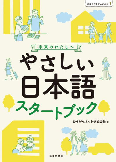 PREORDER Easy Japanese Starter Book: For the Future Me