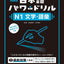 PREORDER Japanese Power Drill for JLPT N1: Kanji & Vocabulary