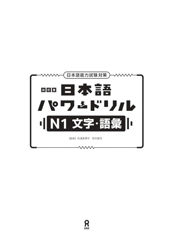 PREORDER Japanese Power Drill for JLPT N1: Kanji & Vocabulary