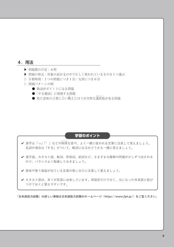 PREORDER Japanese Power Drill for JLPT N1: Kanji & Vocabulary