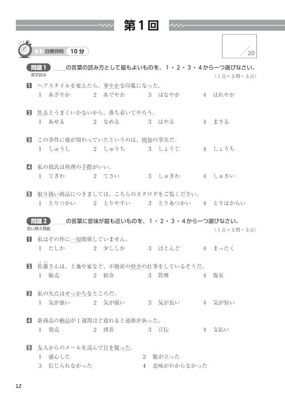 PREORDER Japanese Power Drill for JLPT N1: Kanji & Vocabulary