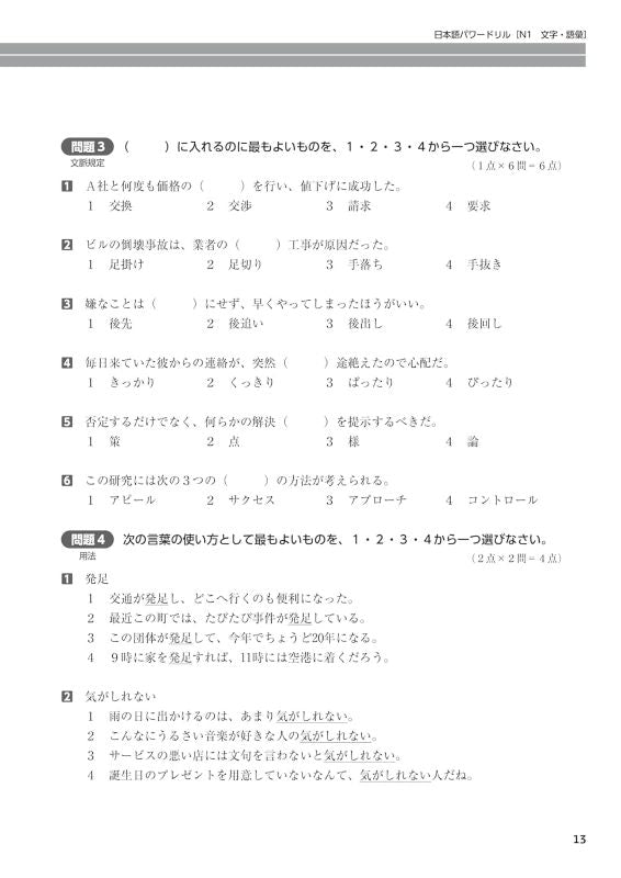 PREORDER Japanese Power Drill for JLPT N1: Kanji & Vocabulary