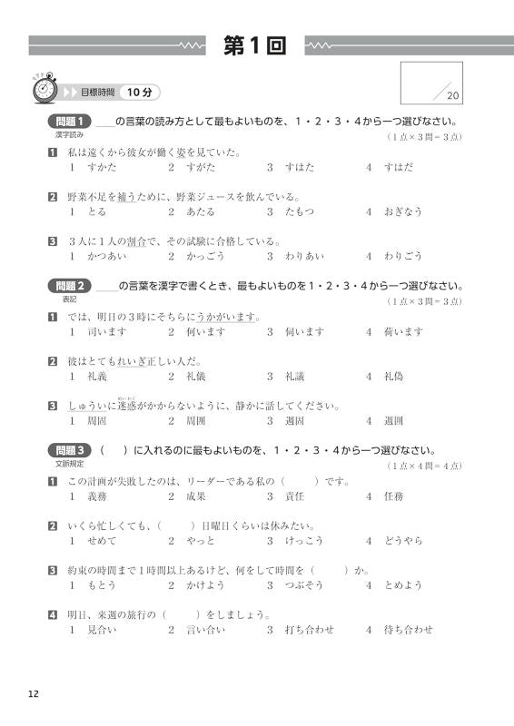 PREORDER Japanese Power Drill for JLPT N2: Kanji & Vocabulary