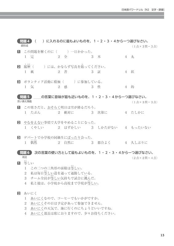 PREORDER Japanese Power Drill for JLPT N2: Kanji & Vocabulary