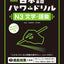 PREORDER Japanese Power Drill for JLPT N3: Kanji & Vocabulary