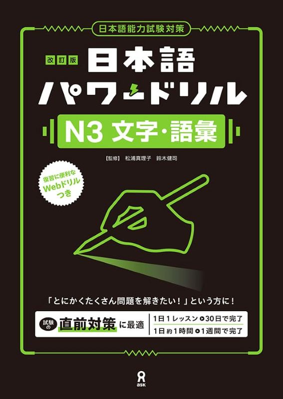 PREORDER Japanese Power Drill for JLPT N3: Kanji & Vocabulary
