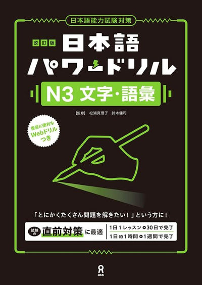 PREORDER Japanese Power Drill for JLPT N3: Kanji & Vocabulary